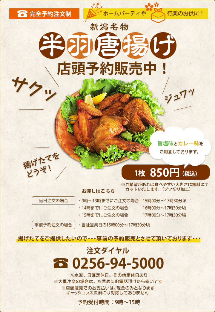店頭予約販売中